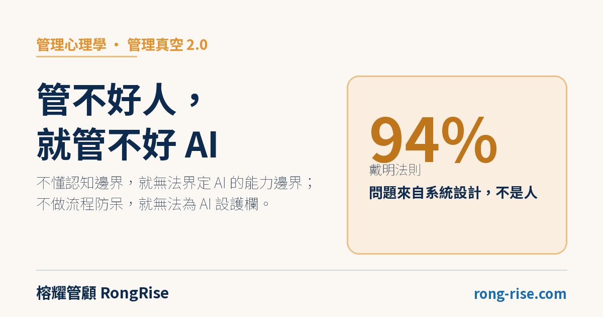 管不好人,就管不好 AI:當管理層的大腦還留在十九世紀